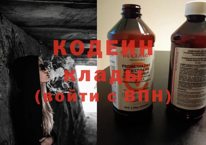 Codein Purple Drank  ссылка на мегу онион  Новосибирск  где продают наркотики 